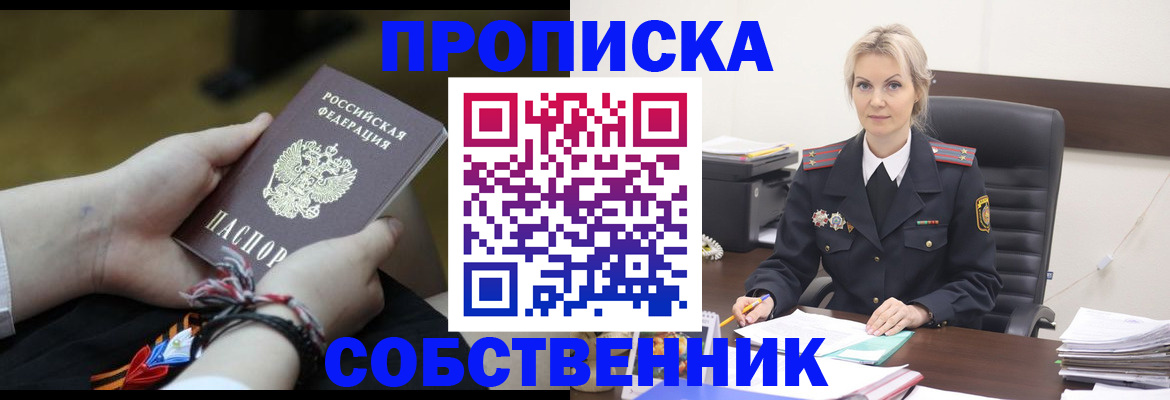 временная прописка в Вытегре